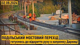 Подільський мостовий перехід. Готуємось до відкриття руху в напрямку Дарниці. Оновлена платформа.