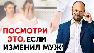 Что делать после измены мужа. Подробный разбор