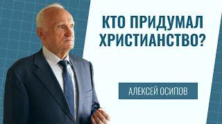 Давайте обсудим истинность христианской веры // Осипов Алексей Ильич