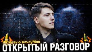 KavayManвидео про снаряды,о киберспорте и развитии Tanks Blitz