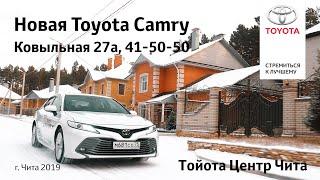 Новая Toyota Camry | Рекламный ролик