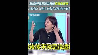 離譜!傅崐萁跑公祭讓家屬來賓等 王時齊：真的是花蓮王生死人都要配合他｜三立新聞網 SETN.com