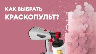 Обзор краскопульта для кондитера | Правила ненесения велюра на торт