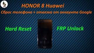 Отвязка от Google. Сброс аккаунта. frp unlock Honor 8 Huawei.