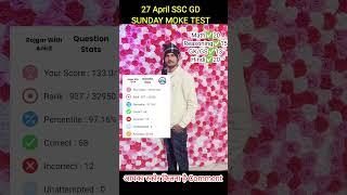 SSC GD RWA Sunday Moke Test Score Card | 27-04-2025  #shorts #rwa #sscgd #sscgdmojetest #viralvideo