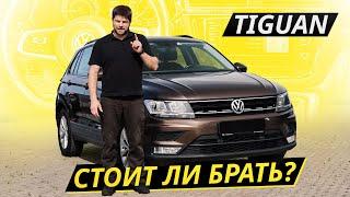 Хорош во многом, но теперь платить за него нужно гораздо больше. VW Tiguan | Подержанные автомобили