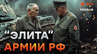 Россия гонит СТАРИКОВ на МЯСНЫЕ ШТУРМЫ  КОНЕЦ армии РФ