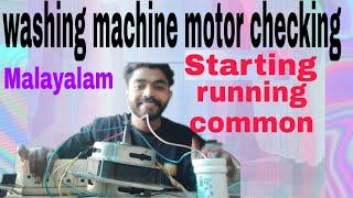 How to check washing machine motor | Common satrting running connection