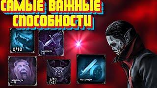 УМЕНИЯ и АBILITY ПЕРСОНАЖА в  Vampires fall: origins. Падение вампиров: Начало.ВСЕ ИНСТИНКТЫ