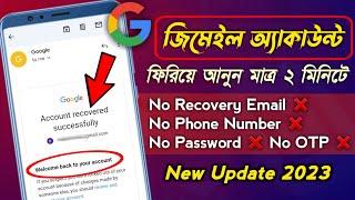 gmail account recovery bangla 2023 || how to recover gmail account without email or phone number