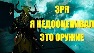 [WARFRAME] ЗРЯ Я НЕДООЦЕНИВАЛ ЭТО ОРУЖИЕ! + Басму билд гайд