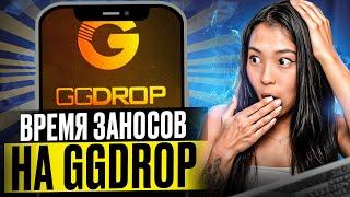 🟠 ФАРМИМ СКИНЫ на GGDROP - И ЭТО ЛУЧШИЙ САЙТ? | ГГДРОП | GGDROP Промокод | GGDROP Лоу Баланс