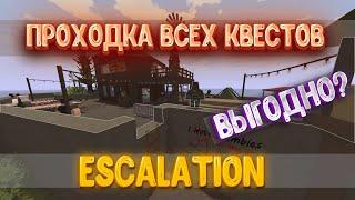 ГАЙД по ВСЕМ КВЕСТАМ  на  КАРТЕ Escalation в UNTURNED!