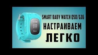 Инструкция по настройке детских gps часов smart baby watch Q50