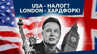 Хардфорк London, биткоин по 46 000$ и налоги на крипту в США — новости криптовалют