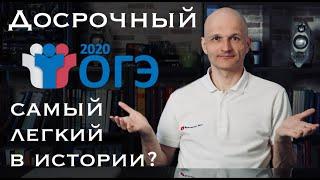 Досрочный ОГЭ по математике 2020. Самый простой за всю историю?