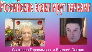 Россияне мрут пачками. Диагноз Путина знает даже Невзоров. Но это не точно. Евгений Савкин. Шок!