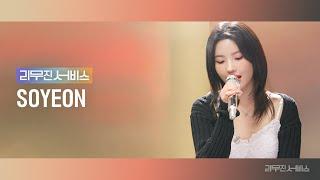 [Leemujin Service] EP.99 (G)I-DLE SOYEON | Fate, IT HURTS, Not Enough, Love at Milky Way Coffee Shop