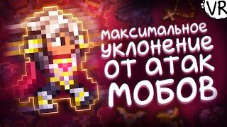 Максимальный шанс уклонение от атак мобов (10 секунд бессмертия) [Terraria на Максимум] #18