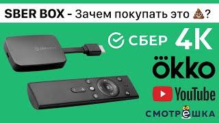 СберБокс Купить или НЕТ, тв приставка с функциями смарт тв и голосовым управлением, обзор, настройка