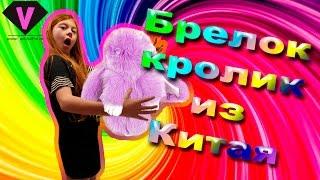 Брелок кролика РЕКС из Китая