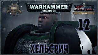 HELSREACH - Part 12 - A Warhammer 40k Story (русская озвучка) No ads.