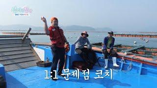 '(아마)국내 최초' 바다 위에서 캐치볼하는 김성한 | 섬마을 할매 노화도 편