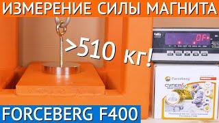 500 кг металла поднимет | Тестируем мощный односторонний поисковый магнит FORCEBERG F400