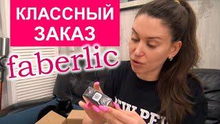 РАСПАКОВКА Faberlic для дома, подарки любимым.