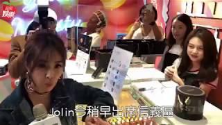 2018-10-06 蘋果即時娛樂-Jolin最愛蛋糕口味大公開　褲子大腿破到膝蓋被看光