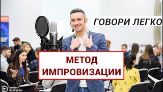 Вот, как нужно импровизировать! Метод журналиста)