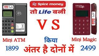 Spice Money Minimagic VS Morfune || Kiya Different hai Minimagic aur Morfune main Spice money 2021