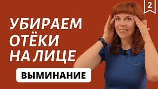 Самомассаж лица | Как омолодить лицо от Екатерины Федоровой