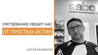 К чему должен стремиться человек в своем учении? // Сергей Казимиров