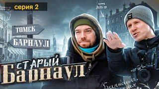 Арка мучеников НКВД? Нашли старую британскую рельсу в здании / ВТОРАЯ СЕРИЯ