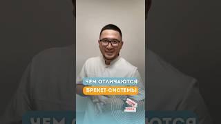 Виды брекетов #брекеты #стоматолрг #стоматолог #брекетымосква