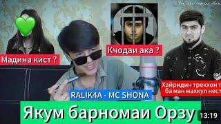 ЯКУМ БАРНОМАЙ ОРЗУ (RaLik4a) - ЛАКАБИ МС ШОНА АЗ КУЧО ПАЙДО ШУД! #топ #rap #dushanbe #музыка #дуэт #