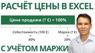 Как рассчитать цену продажи товара с учётом маржи