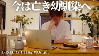 BL | 今は亡き、幼馴染の親友へカミングアウトした日| チャンネル登録者数４万人突破 | エッセイVlog | 同性カップル | ゲイカップル