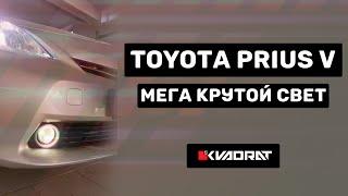 Toyota Prius V - Мега крутой свет