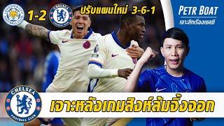 เจาะหลังเกมสิงห์บุกชนะจิ้งจอก! โดยรวมเล่นดี แต่ไม่น่าเสียเล้ย!!!