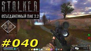 S.T.A.L.K.E.R. ОП 2.2 # 040. Снайперка для Кости - L96A1.