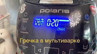 Гречневая каша в мультиварке Polaris PMC 0526 IQ Home