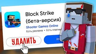 Я УДАЛИЛ Block Strike ИЗ-ЗА КЕЙСА…
