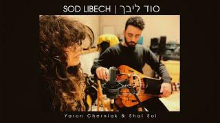 Sod Libech | סוד ליבך - Yaron Cherniak and Shai Sol