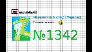 Задание №1342 - Математика 6 класс (Мерзляк А.Г., Полонский В.Б., Якир М.С.)