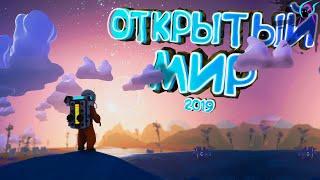 ИГРЫ с ОТКРЫТЫМ миром для СЛАБЫХ ПК 2019 [+ссылка на скачивание]