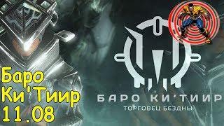 WARFRAME ⭐️ Визит к Баро Ки'Тиир 11.08.2017 Погибель Прайм Порабощённые, Мутатор Прайм, Тетра Призма