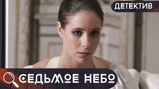 НЕДАВНИЕ ВРАГИ НАЧИНАЮТ СОБСТВЕННОЕ РАССЛЕДОВАНИЕ ВСЕГО ПРОИСХОДЯЩЕГО!  Седьмое небо!