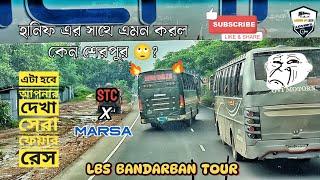 খেলাধুলা যখন নিজেদের মধ্যে //নাছোড়বান্দা মারসাও শেরপুরের বাম্পার ছাড়তে নারাজ//Bus race in BD